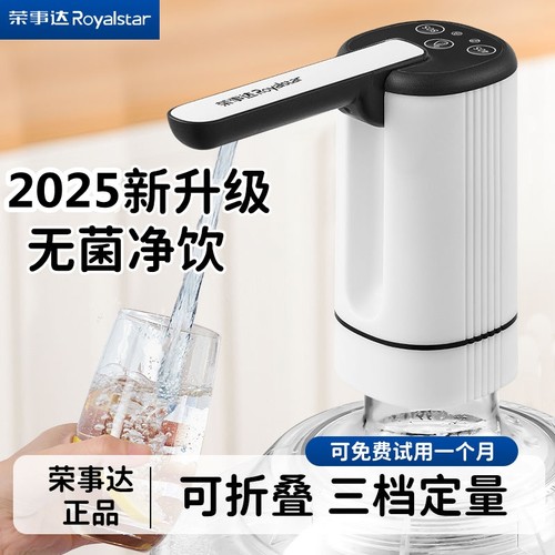 荣事达桶装水电动抽水器压水器家用矿泉水泵自动吸上水器大桶饮水