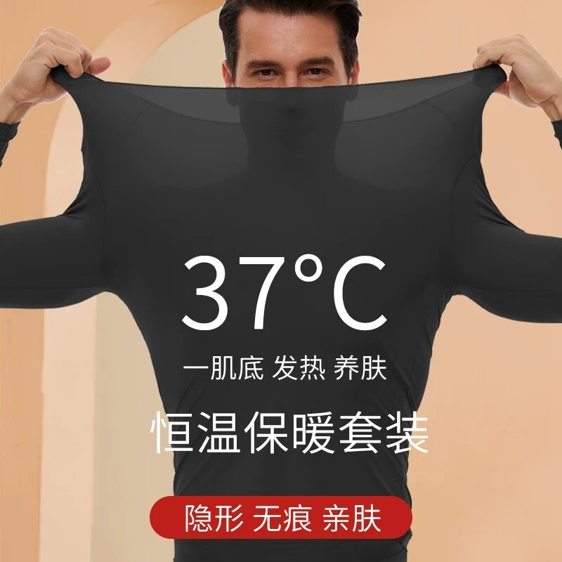 超薄保暖内衣男士恒温发热打底秋衣秋裤无痕美肤显瘦套装肌底隐形
