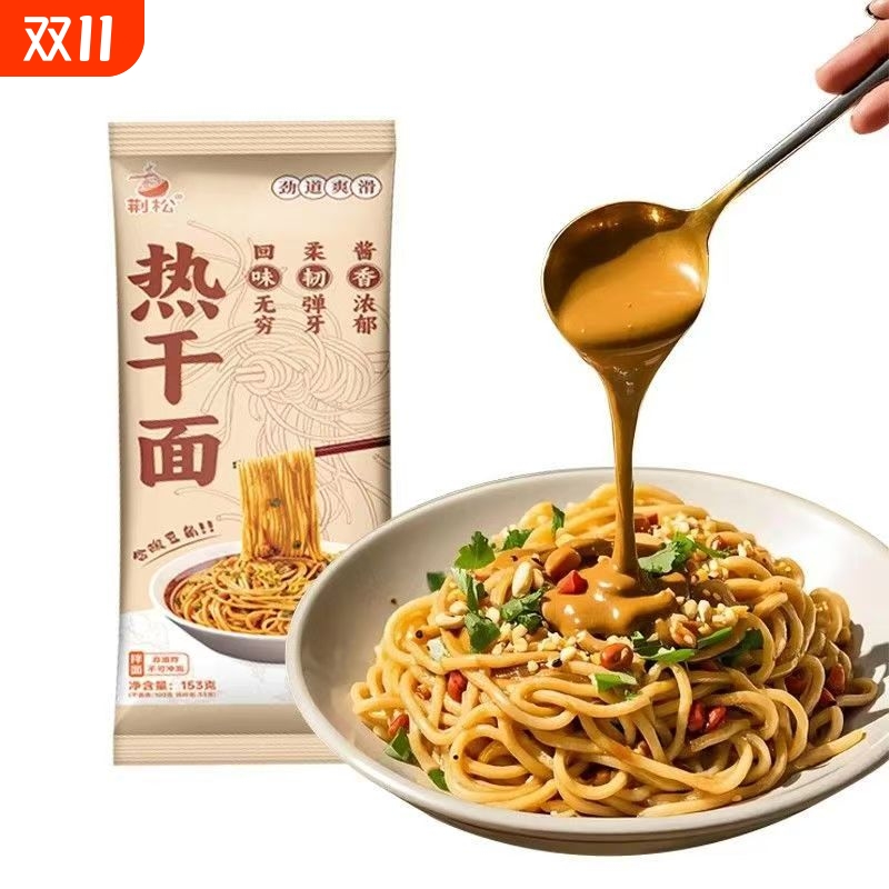 纯正口味荆松正宗武汉热干面