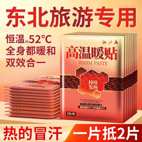 暖宝宝暖贴东北零下40度超长发热24小时旗舰店冬季专用加热暖身贴 - 封面