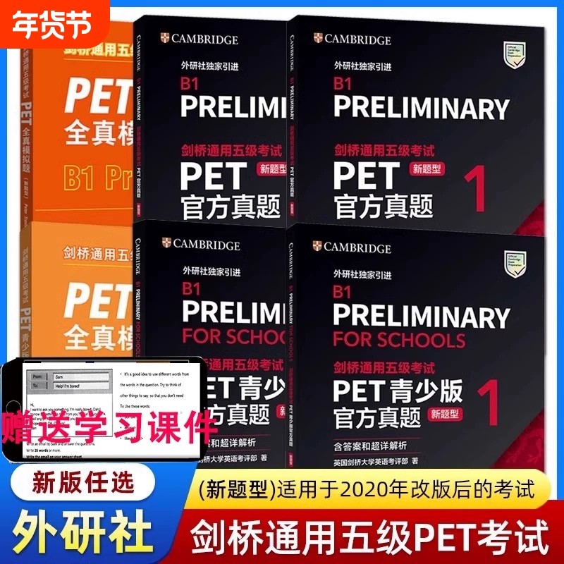 外研社剑桥PET新题型通用五级考试PET青少版PET官方真题12全套试题集综合课程B1备考英语历年真题教材资料书模拟题