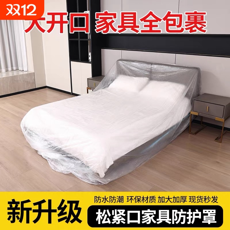 一次性床罩松紧束口沙发盖布防尘罩家具防尘膜塑料罩婴儿床罩宿舍