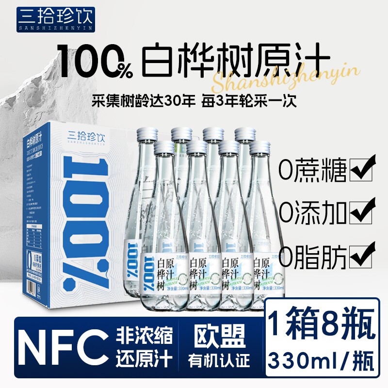 玻璃瓶 100%白桦树汁NFC天然原汁桦树原液纯正品官方旗舰店饮料水 - 实物图