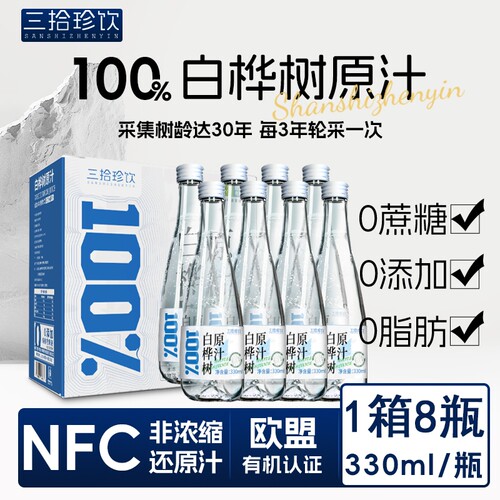 玻璃瓶 100%白桦树汁NFC天然原汁桦树原液纯正品官方旗舰店饮料水