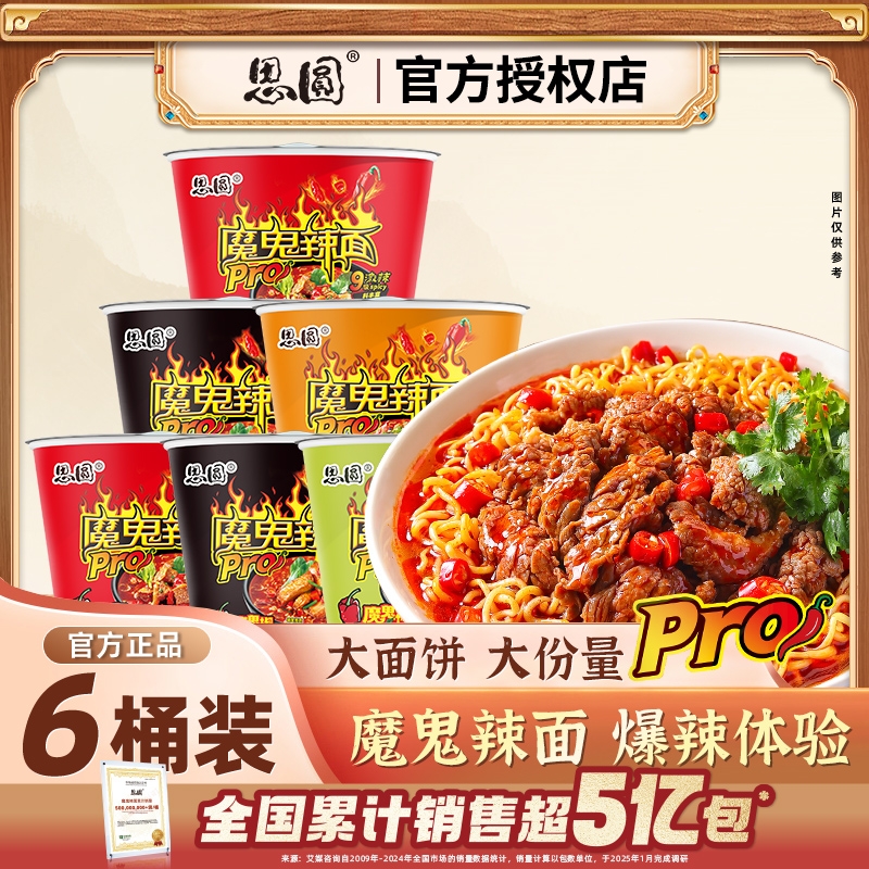 思圆魔鬼辣面桶装方便面麻辣香锅宿舍整箱排骨速食批发泡面大学生