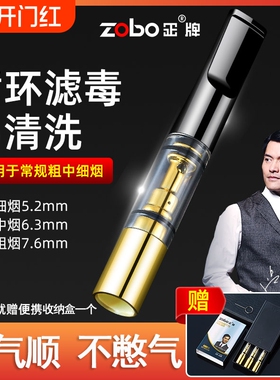 zobo正牌烟嘴过滤器循环型可清洗烟具男士香烟嘴粗中细三四用正品