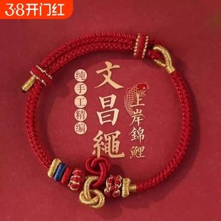 上岸金榜题名逢考必过小红手绳文昌结锦鲤手链手工编织男女学生