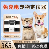 Локатор домашних животных, анти-потерянный отслеживающий ошейник для кошек и собак, GPS-инструмент слежения, отслеживание j