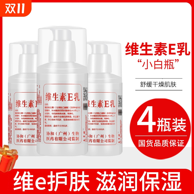 维生素E保湿身体乳|万人加购