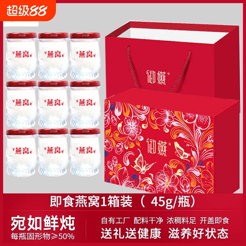 御嬿即食燕窝鲜炖滋补老人孕妇月子送女友45g送礼物礼品盒装长辈