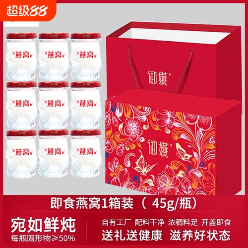 御嬿鲜炖即食燕窝|超1000次加购