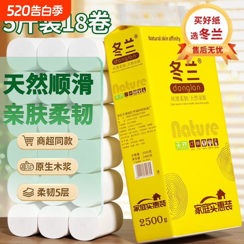 5斤卫生纸18卷加粗卷纸实惠家用纸巾卫生间手纸宿舍厕所无芯大卷