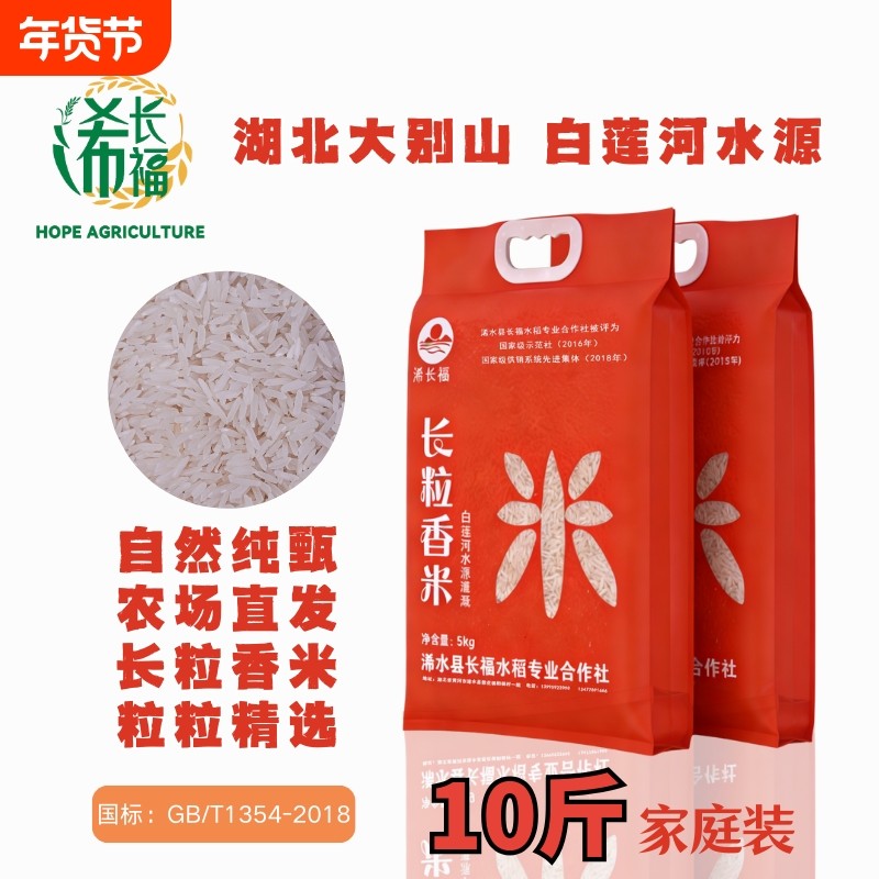 南方大米浠水县农家稻田5斤新米长粒香大米宝宝粥米荷花香米批发