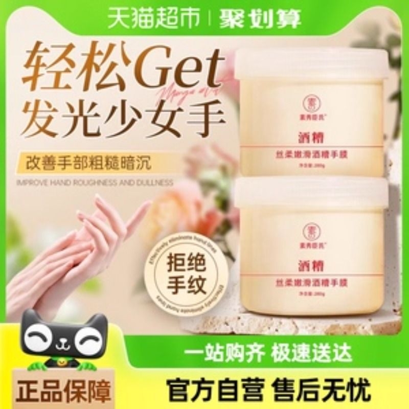 水嫩靓肤丝柔嫩滑酒糟手膜护手霜补水保湿淡化手纹水润养护手部
