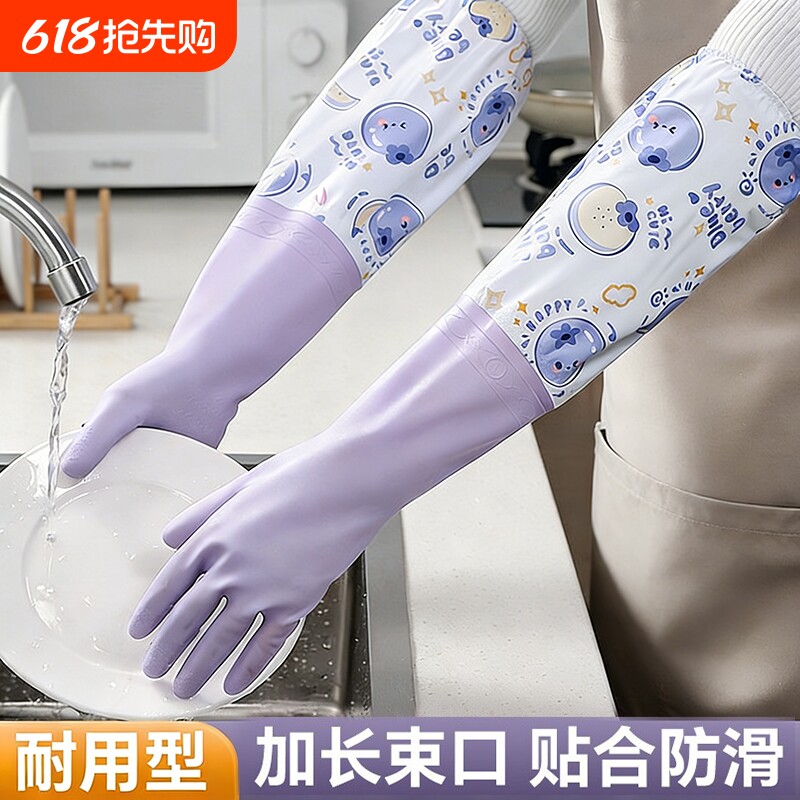 洗碗手套女厨房耐用型加厚春季刷洗衣皮家用加厚家务加长防滑束口