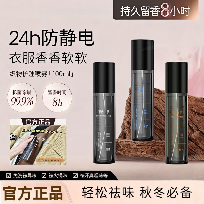 红薯卖爆衣物香氛喷雾去烟味除臭