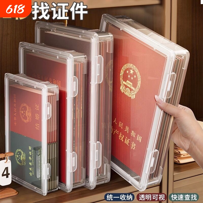 证件收纳盒家庭重要文件档案箱大出生证盒子不动产证书防潮可放
