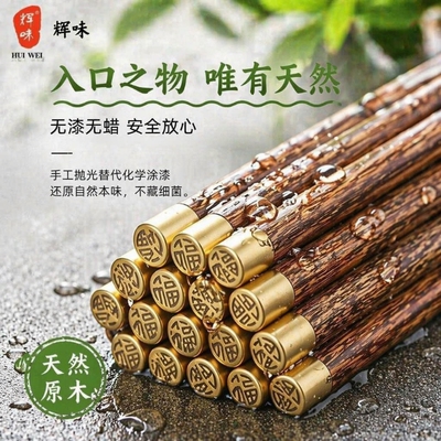 鸡翅木高端筷木质防滑防霉筷子