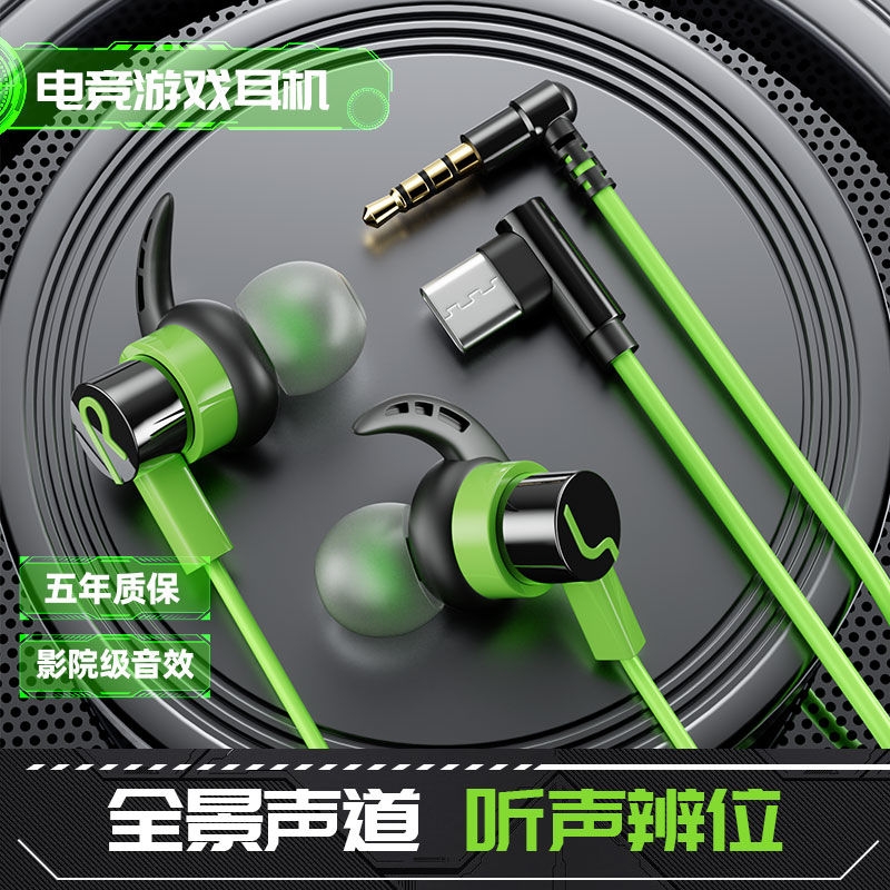 耳机有线入耳式电竞听声辩位typec扁口弯头游戏高音质圆孔通用