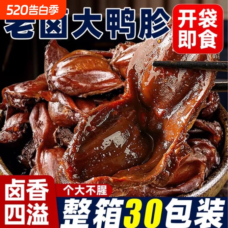 老卤鸭胗开袋即食卤香辣大鸭肫卤味熟食夜宵解馋追剧休闲零食小吃
