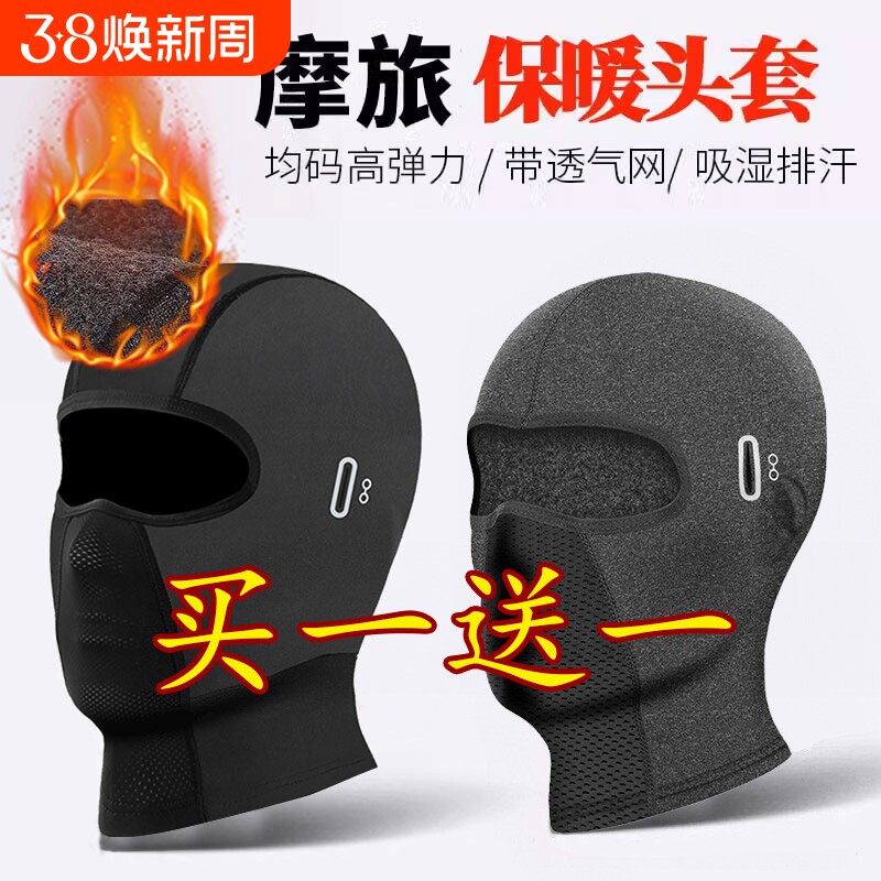 摩托车内衬头套男护全脸头盔帽子骑行防风防寒保暖面罩秋冬季加绒