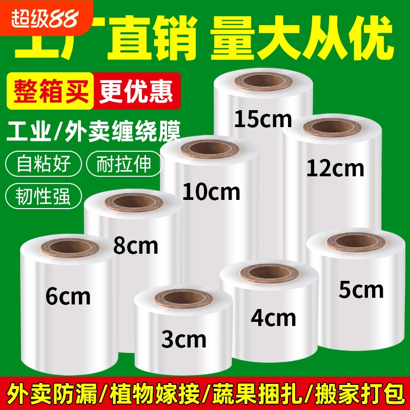 整箱PE缠绕膜小卷外卖封口密封工业打包专用嫁接拉伸包装薄膜批发