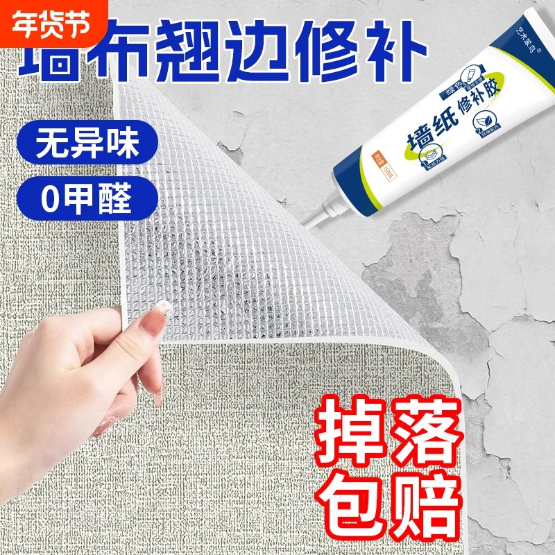 墙纸胶水壁纸糯米胶贴墙专用强力粘翘边脱落免调家用强力胶粘墙贴,基础建材,胶水/胶粘剂,淘宝优惠券,粉丝福利购,淘宝优惠卷