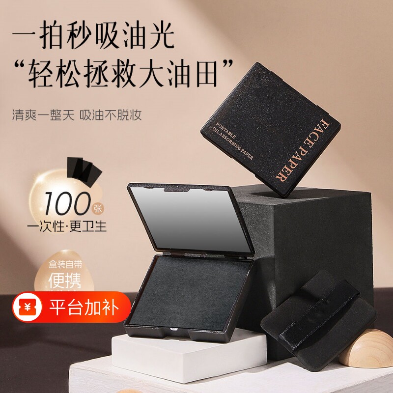吸油纸面部控油油皮补妆脸部清洁自带镜子粉扑便携盒装替换竹炭