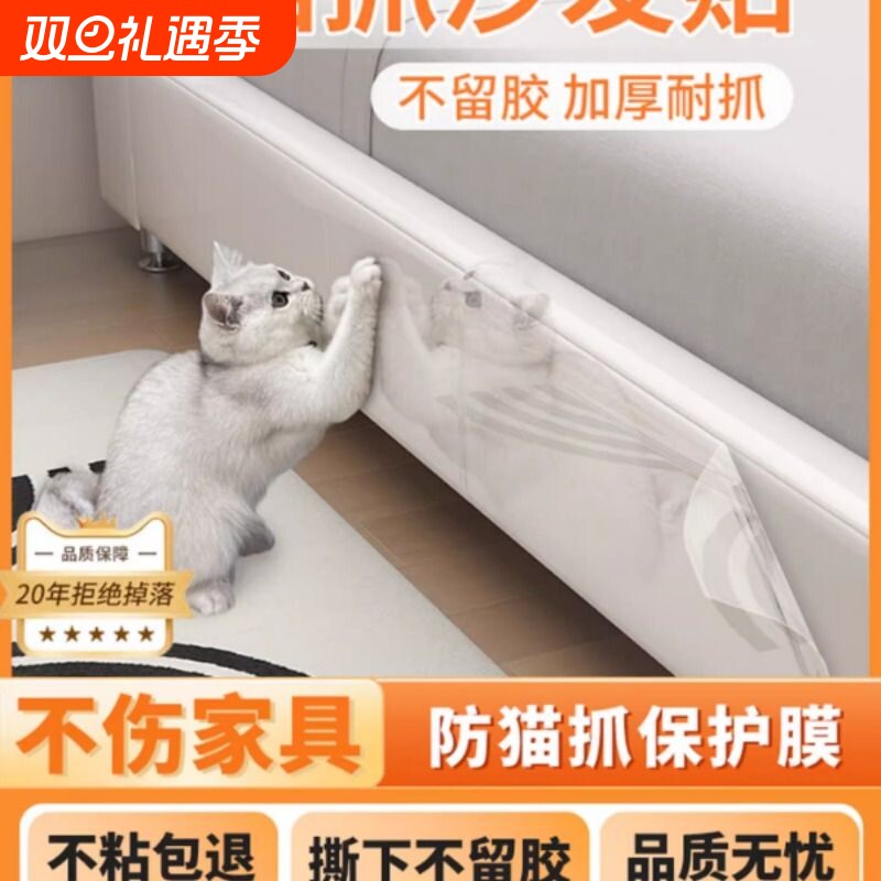 防猫抓保护贴透明床沙发家具防抓贴保护套防猫爪猫咪防护膜猫抓板