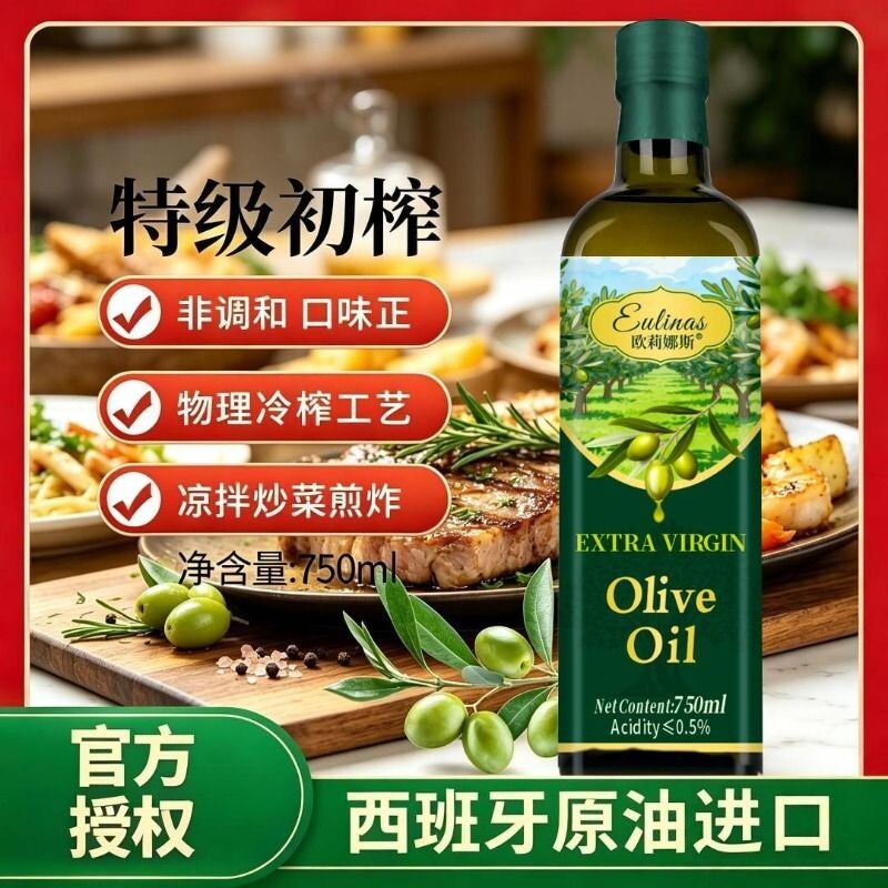 特级初榨橄榄油西班牙进口原料冷榨纯正橄榄油食用油玻璃瓶装送礼