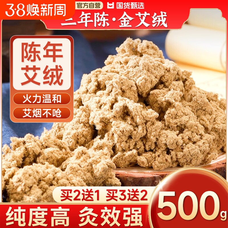 同仁堂黄金艾绒散装隔姜灸专用官方旗舰店正品草陈陈艾陈年温灸