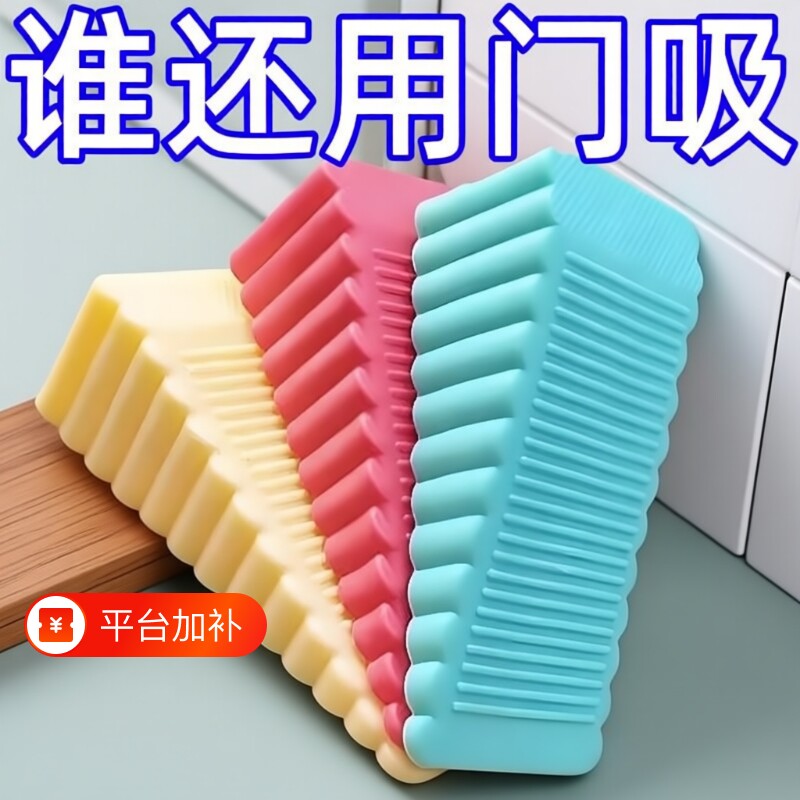 硅胶门挡防夹手安全|万人加购
