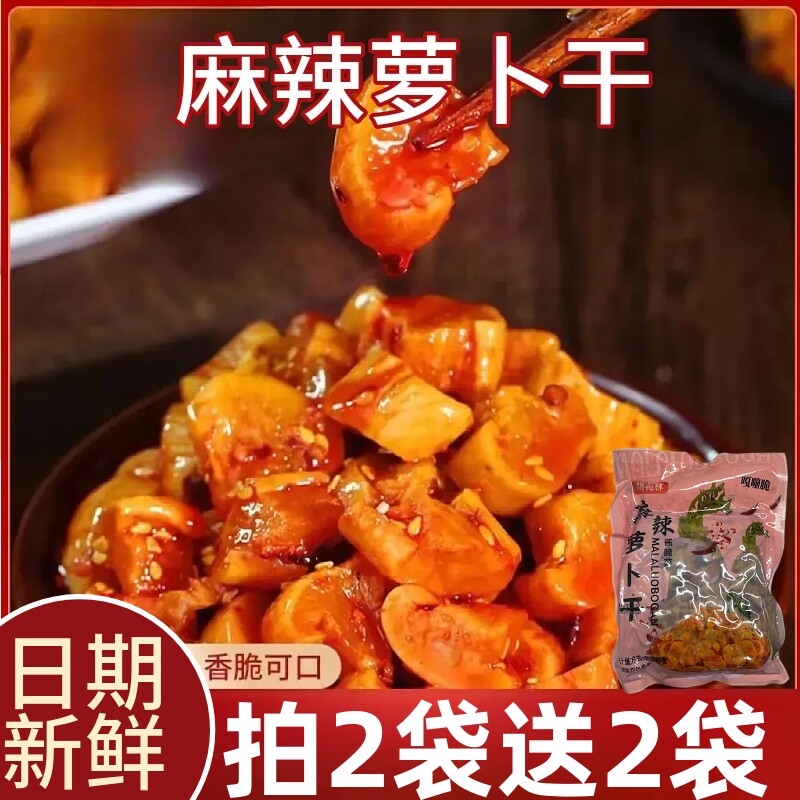 麻辣萝卜干咸菜下饭菜嘎嘣脆嫩萝卜丁腌制家用早餐佐粥酱菜袋装