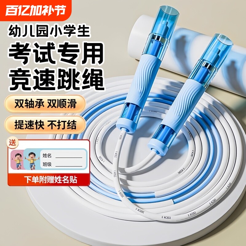 跳绳儿童小学生考试专用跳绳双轴承提速快不打结省力儿童竞速跳绳