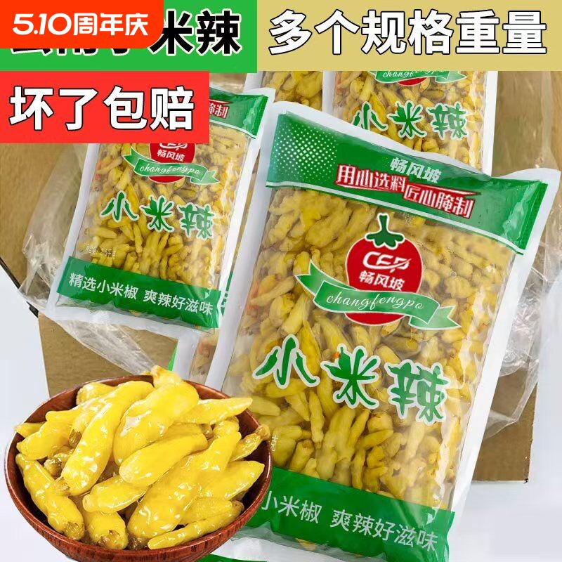 泡椒手工小米辣椒野山椒云南小米椒剁椒泡菜调料新鲜酸辣腌制辣椒