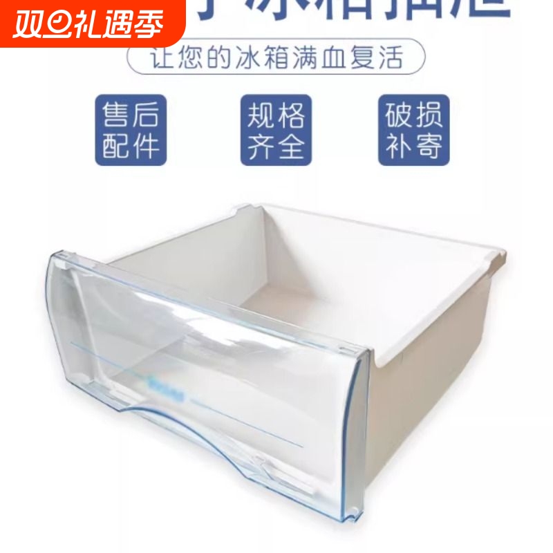 适用于海尔冰箱抽屉冷藏冷冻配件原装通用bcd176/196/215/186/206
