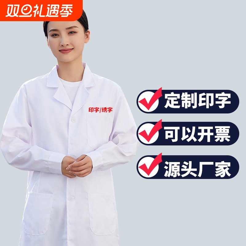 白大褂医生工作服长袖学生实验室实训医院白大褂男女护工装制服