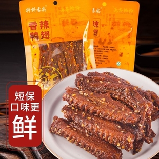 香辣鸭翅炭烤鸭翅膀中翅湖南特产卤味追剧小零食辣味特色鸭肉翅中