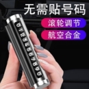 挪车电话牌挪车牌临时停车号码移车牌摆件车上高端创意汽车用品