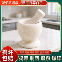 玉石蒜臼子捣蒜器石臼家用天然石头蒜泥神器研磨器捣碎捣药罐擂钵