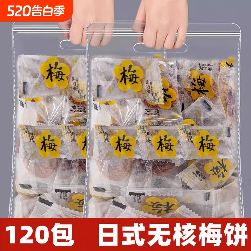 日式梅饼话梅干独立小包装无核陈皮梅饼蜜饯休闲孕妇话梅蜂蜜味