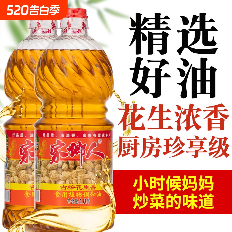新榨浓香花生调和油家用食用香油宿舍小瓶装花生油食用油粮油包邮