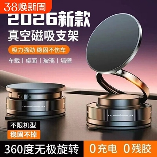 2026新款 磁吸手机支架旋转折叠真空中控台吸盘支撑车载汽车导航防