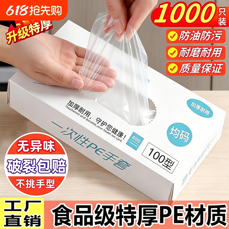 一次性手套食品级专用PE餐饮加厚塑料薄膜厨房家用盒装防水清洁