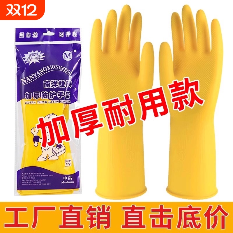 橡胶手套加厚耐用防滑防水耐磨