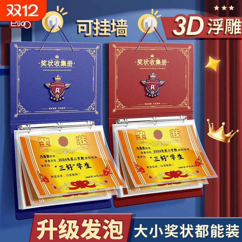 奖状收集册青少年用|千人加购