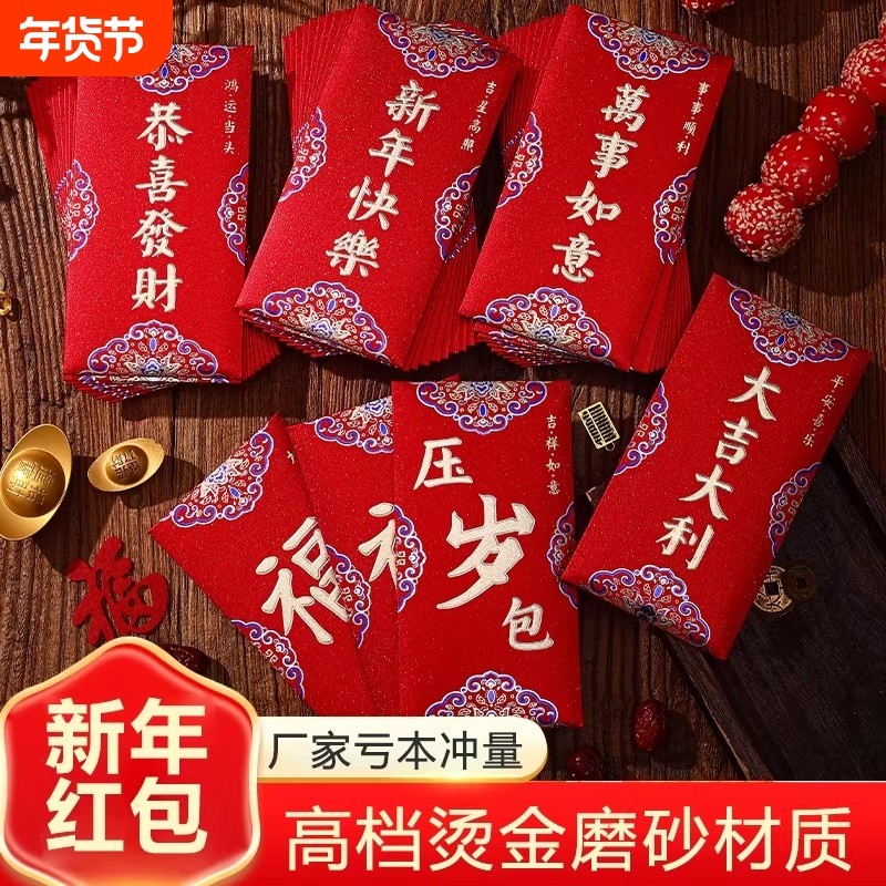 2026马年新款拜年红包过年春节仪式感烫金磨砂贺福压岁新中式可装,节庆用品/礼品,红包/利是封,淘宝优惠券,粉丝福利购,淘宝优惠卷