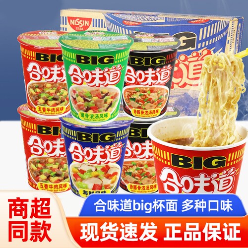 合味道大杯big杯方便面多口味