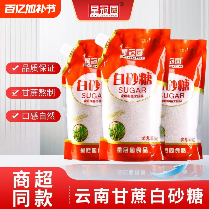 云南甘蔗白糖白砂糖500g袋盖设计烘焙糖浆糖水细砂糖冲饮调味批发