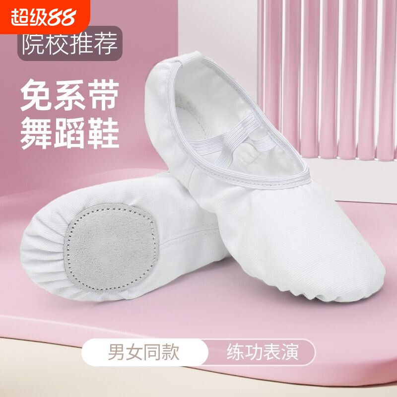 舞蹈鞋女成人芭蕾舞儿童软底专用练功鞋白色中国舞女童猫爪跳舞鞋